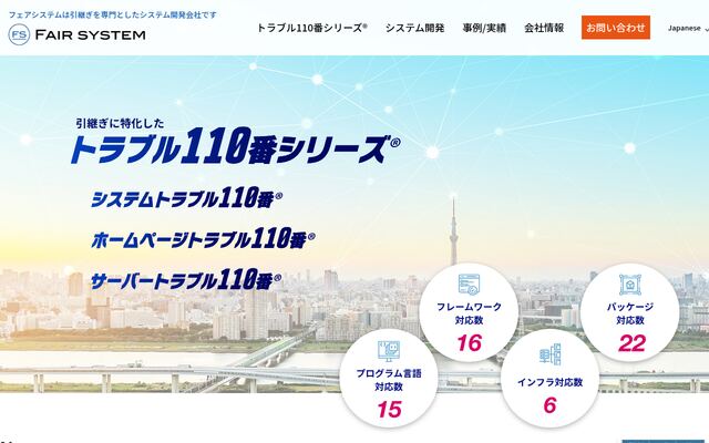 フェアシステム株式会社