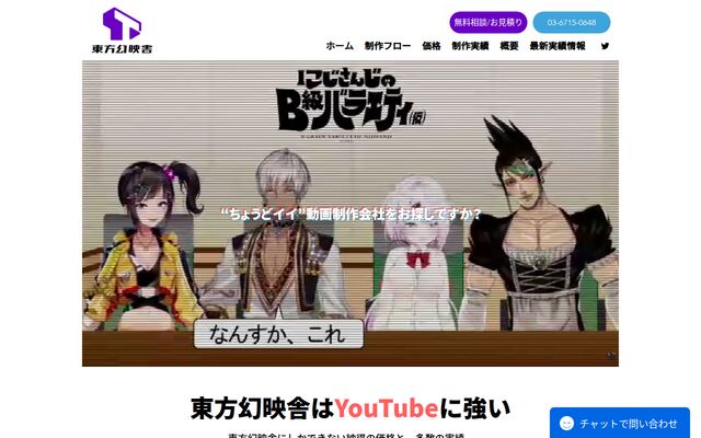 株式会社東方幻映舎の公式サイト