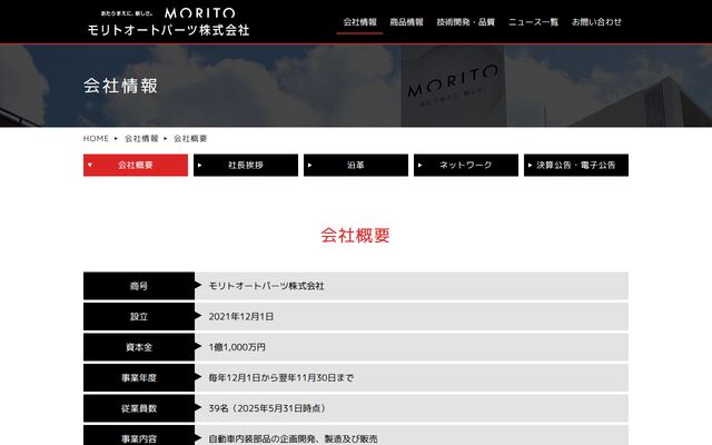 モリトオートパーツ株式会社の公式サイト