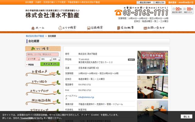株式会社清水不動産の公式サイト