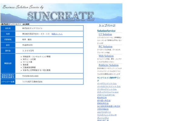 株式会社サンクリエイトの公式サイト