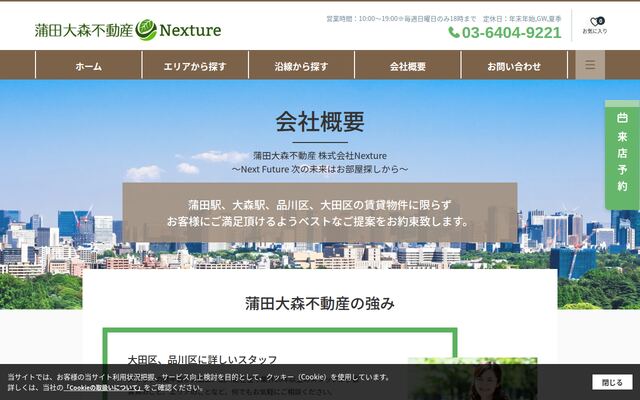 株式会社Ｎｅｘｔｕｒｅの公式サイト