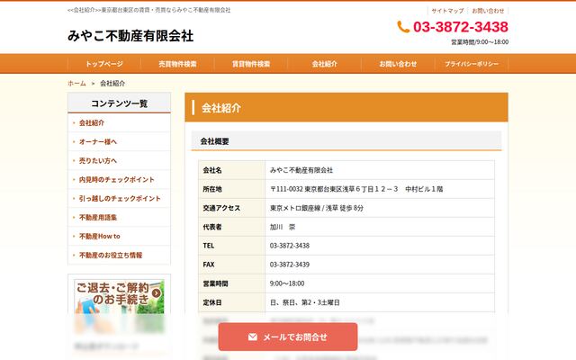 みやこ不動産有限会社の公式サイト