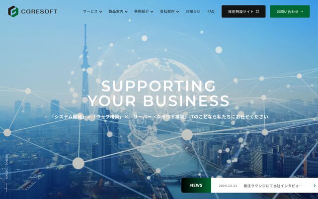 有限会社コアソフトの公式サイト