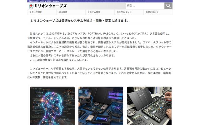 ミリオンウェーブズ合資会社の公式サイト
