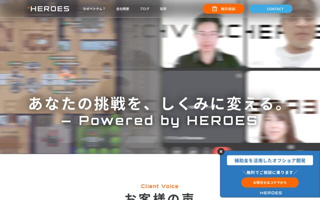 ＨＥＲＯＥＳ合同会社の公式サイト