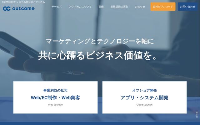 株式会社アウトカムの公式サイト