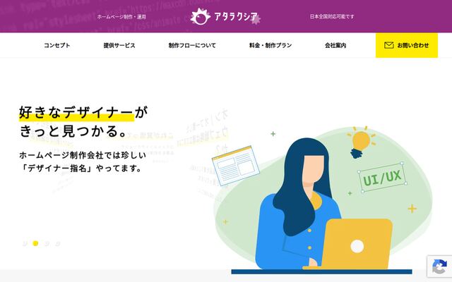 合同会社アタラクシアの公式サイト