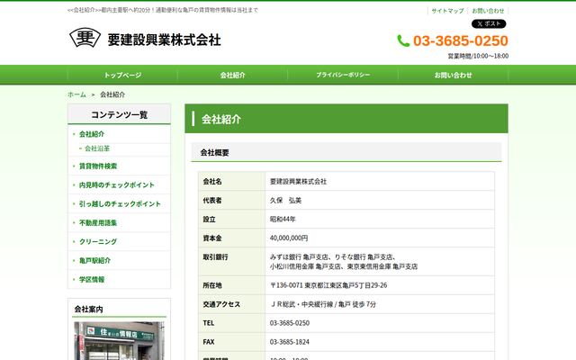 要建設興業株式会社の公式サイト