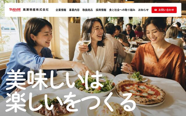 高瀬物産株式会社の公式サイト