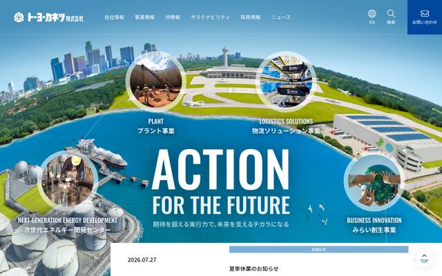 トーヨーカネツ株式会社
