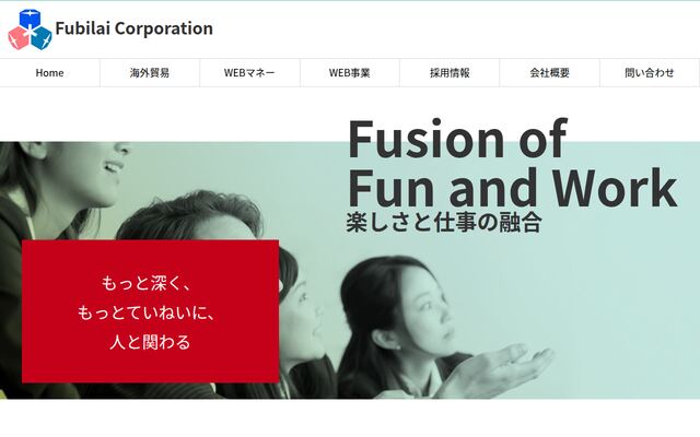 株式会社フビライ