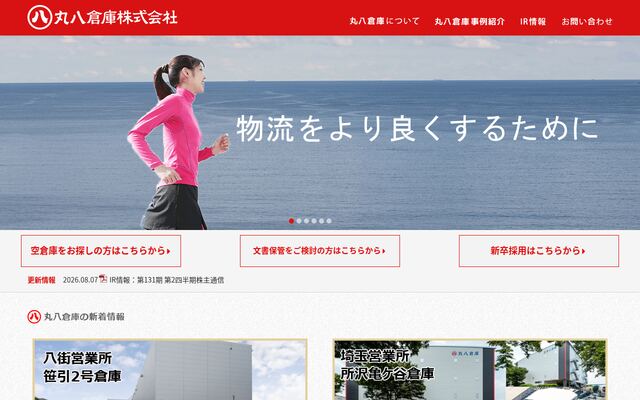 丸八倉庫株式会社の公式サイト