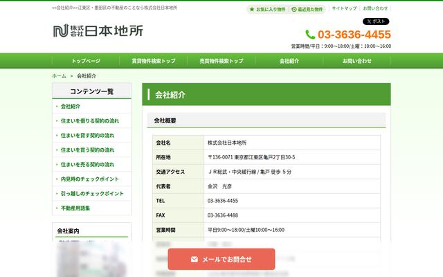 株式会社日本地所の公式サイト