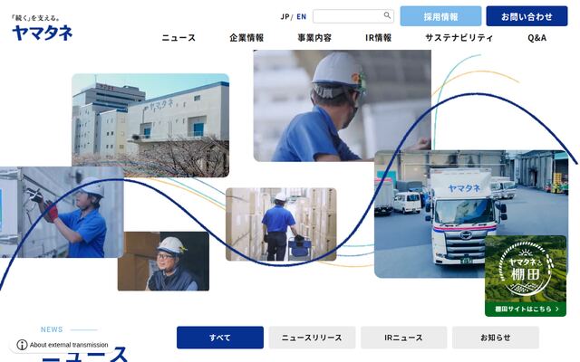 株式会社ヤマタネの公式サイト