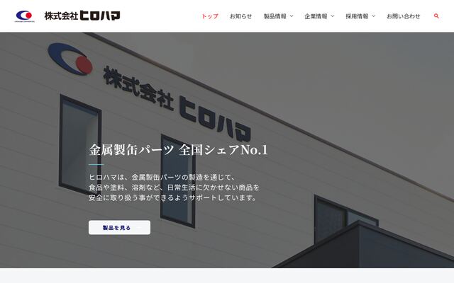 株式会社ヒロハマ