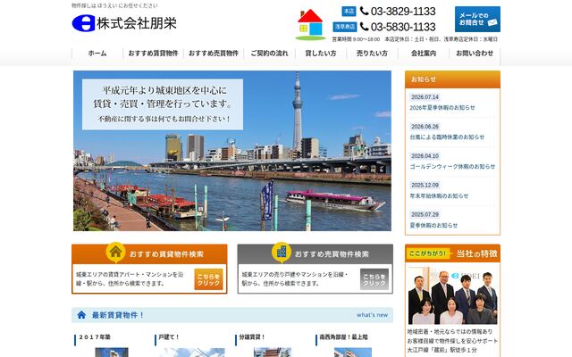株式会社朋栄の公式サイト
