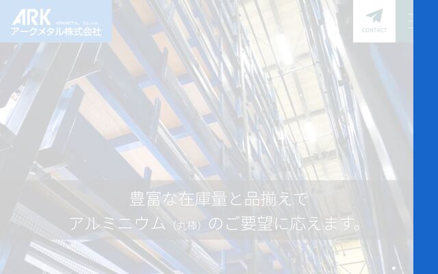 アークメタル株式会社