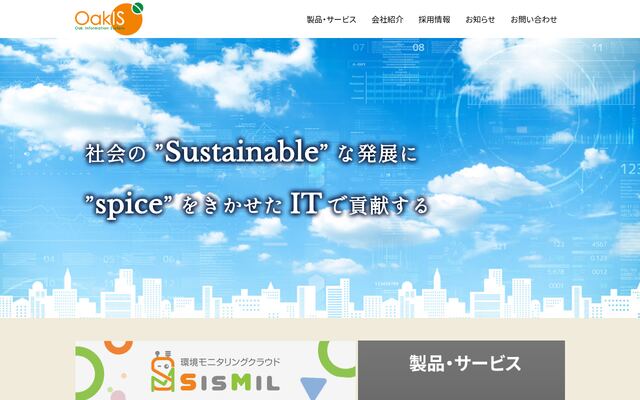 株式会社オーク情報システムの公式サイト