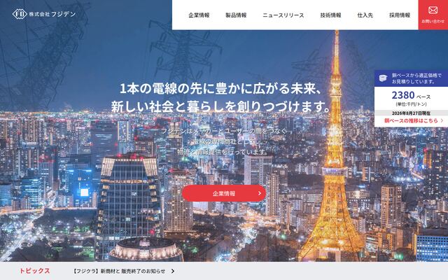 株式会社フジデンの公式サイト