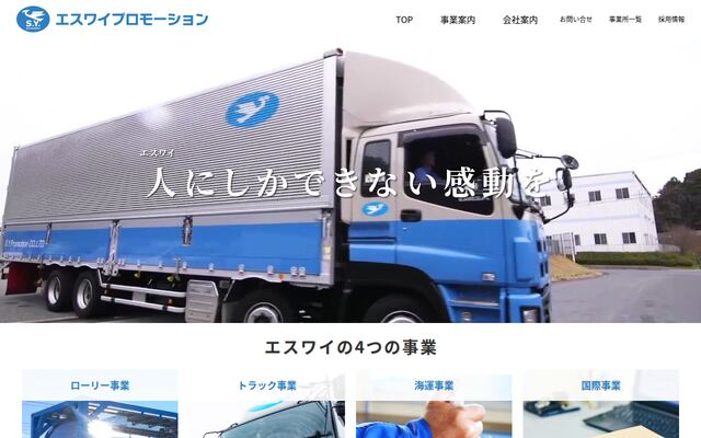 株式会社エスワイプロモーション