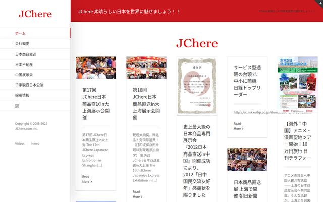 ジェーシーヒア株式会社の公式サイト
