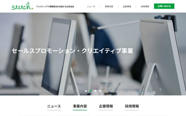ステッチ株式会社の公式サイト