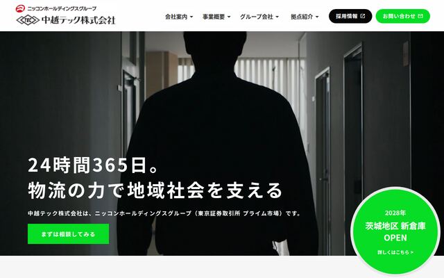 中越テック株式会社
