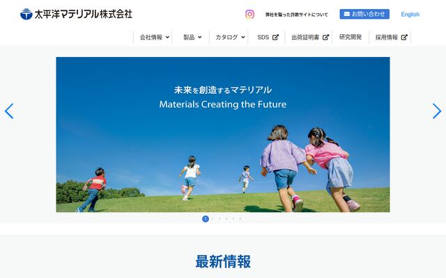 太平洋マテリアル株式会社