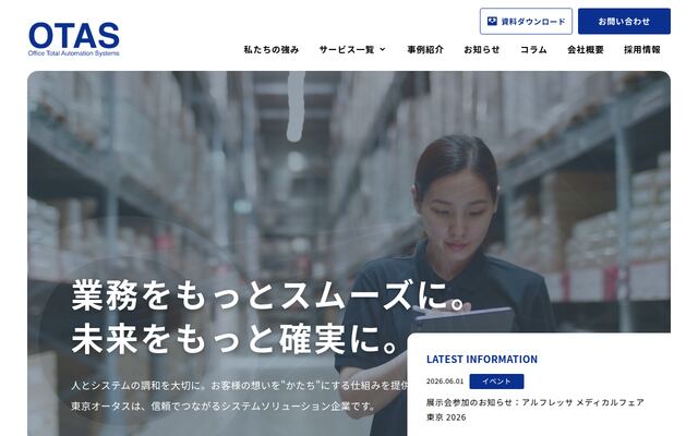 東京オータス株式会社の公式サイト