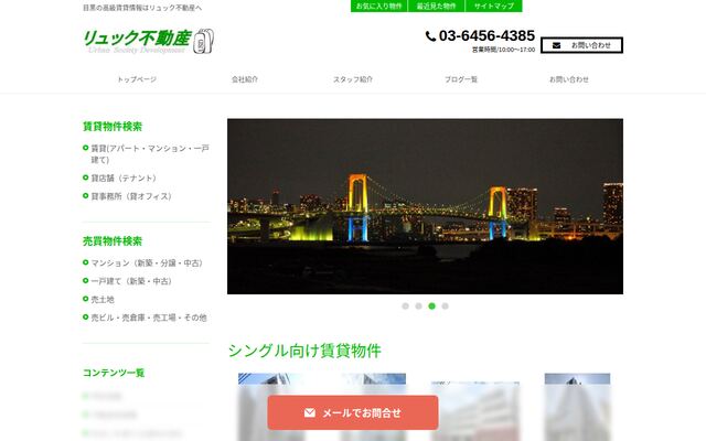 リュック不動産株式会社の公式サイト