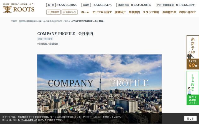 株式会社ＲＯＯＴＳの公式サイト