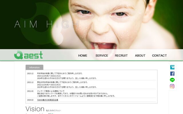 アエスト株式会社の公式サイト