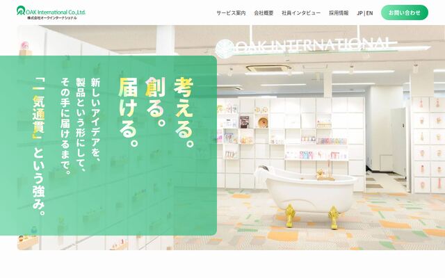 株式会社ＯＡＫインターナショナルの公式サイト