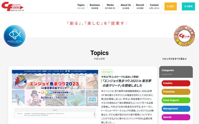 株式会社シーフォースの公式サイト