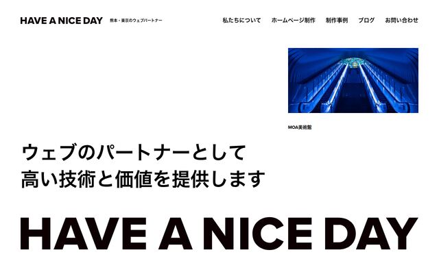 株式会社ハヴァナイスデイの公式サイト