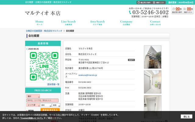 株式会社マルティオの公式サイト
