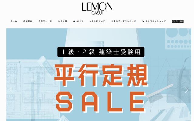 株式会社レモン画翠の公式サイト