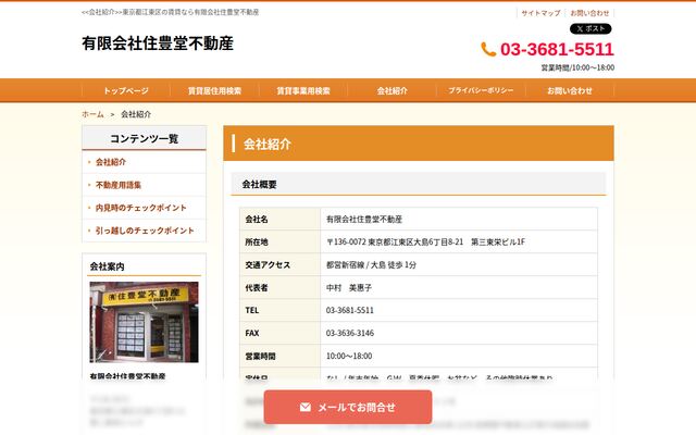 有限会社住豊堂不動産の公式サイト