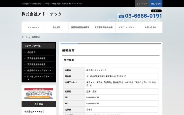 株式会社アド・テック