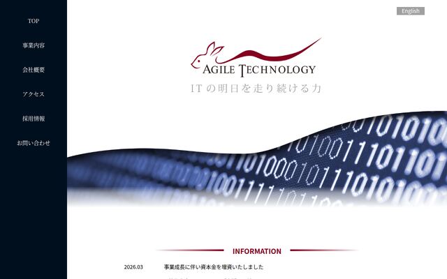 アジルテクノロジー合同会社の公式サイト