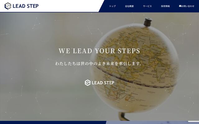 Ｌｅａｄ　Ｓｔｅｐ株式会社