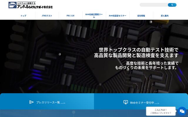 アンドールシステムサポート株式会社の公式サイト