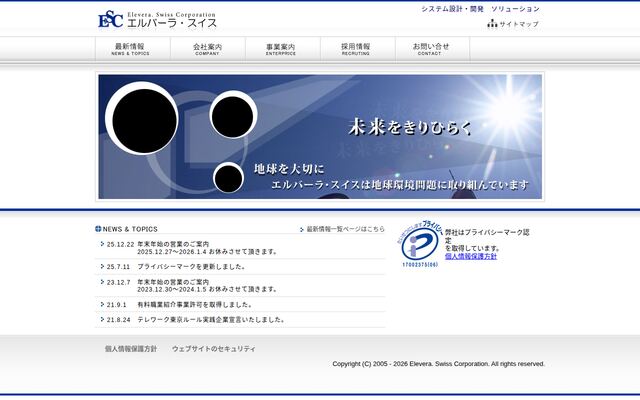 株式会社エルバーラ・スイスの公式サイト