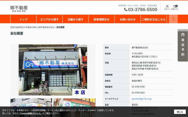 郷不動産株式会社の公式サイト
