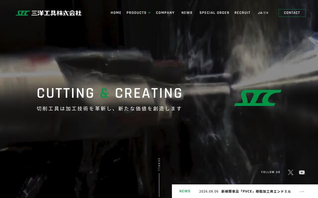 三洋工具株式会社の公式サイト