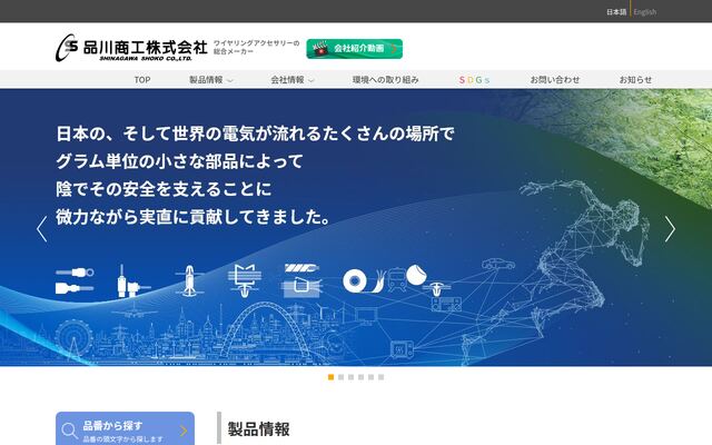 品川商工株式会社の公式サイト