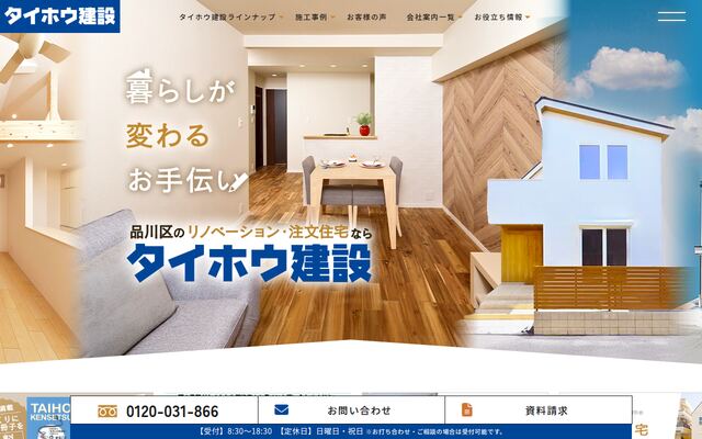 太豊建設株式会社の公式サイト