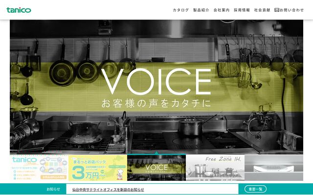 タニコー株式会社の公式サイト
