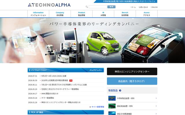 テクノアルファ株式会社の公式サイト